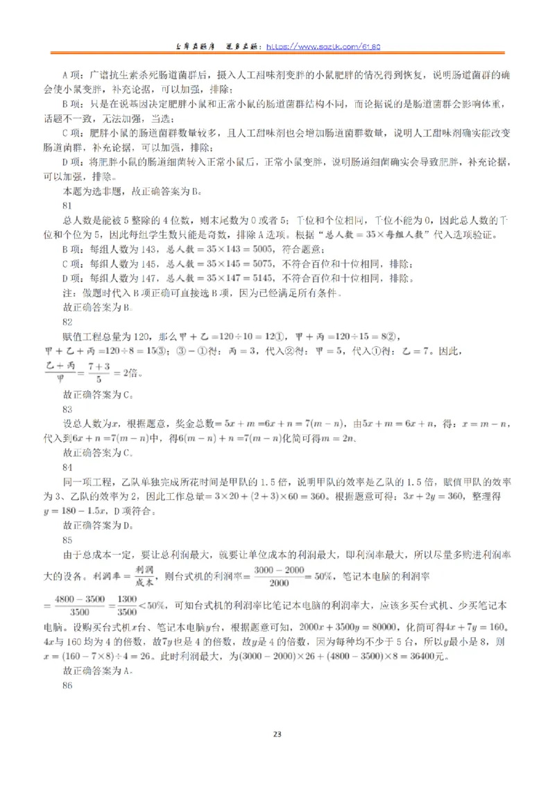 2019年上半年全国事业单位联考C类《职业能力倾向测验》答案+解析_26事业职测+综合_闲鱼2026事业单位职测+综合_1.职测资料包_03历年真题合集(15-25年)_C类职业能力测验15-25