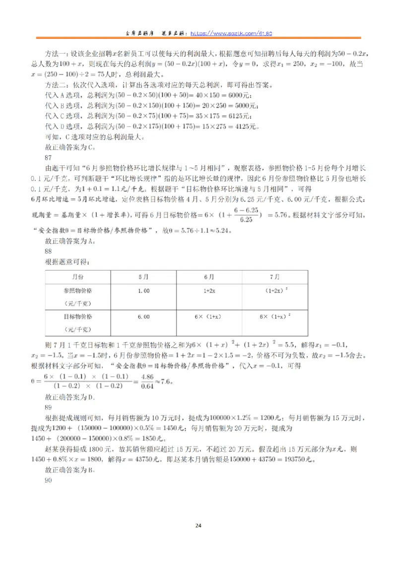 2019年上半年全国事业单位联考C类《职业能力倾向测验》答案+解析_26事业职测+综合_闲鱼2026事业单位职测+综合_1.职测资料包_03历年真题合集(15-25年)_C类职业能力测验15-25