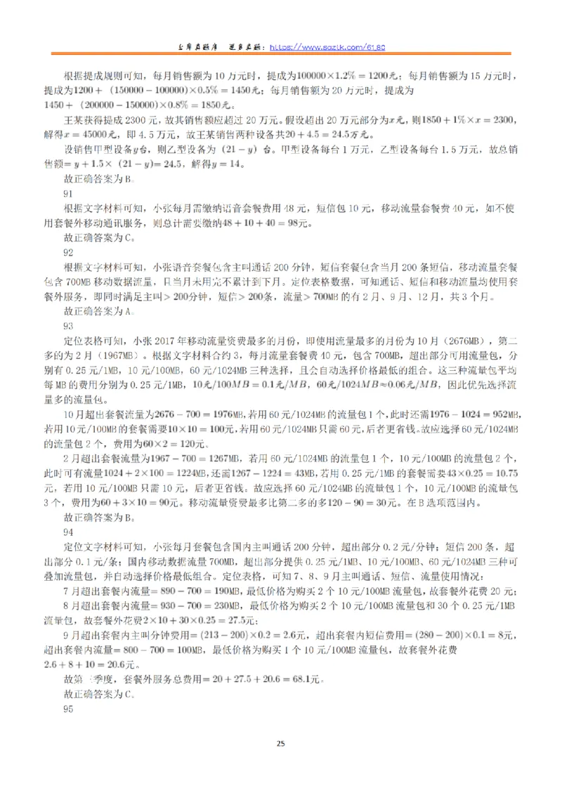2019年上半年全国事业单位联考C类《职业能力倾向测验》答案+解析_26事业职测+综合_闲鱼2026事业单位职测+综合_1.职测资料包_03历年真题合集(15-25年)_C类职业能力测验15-25
