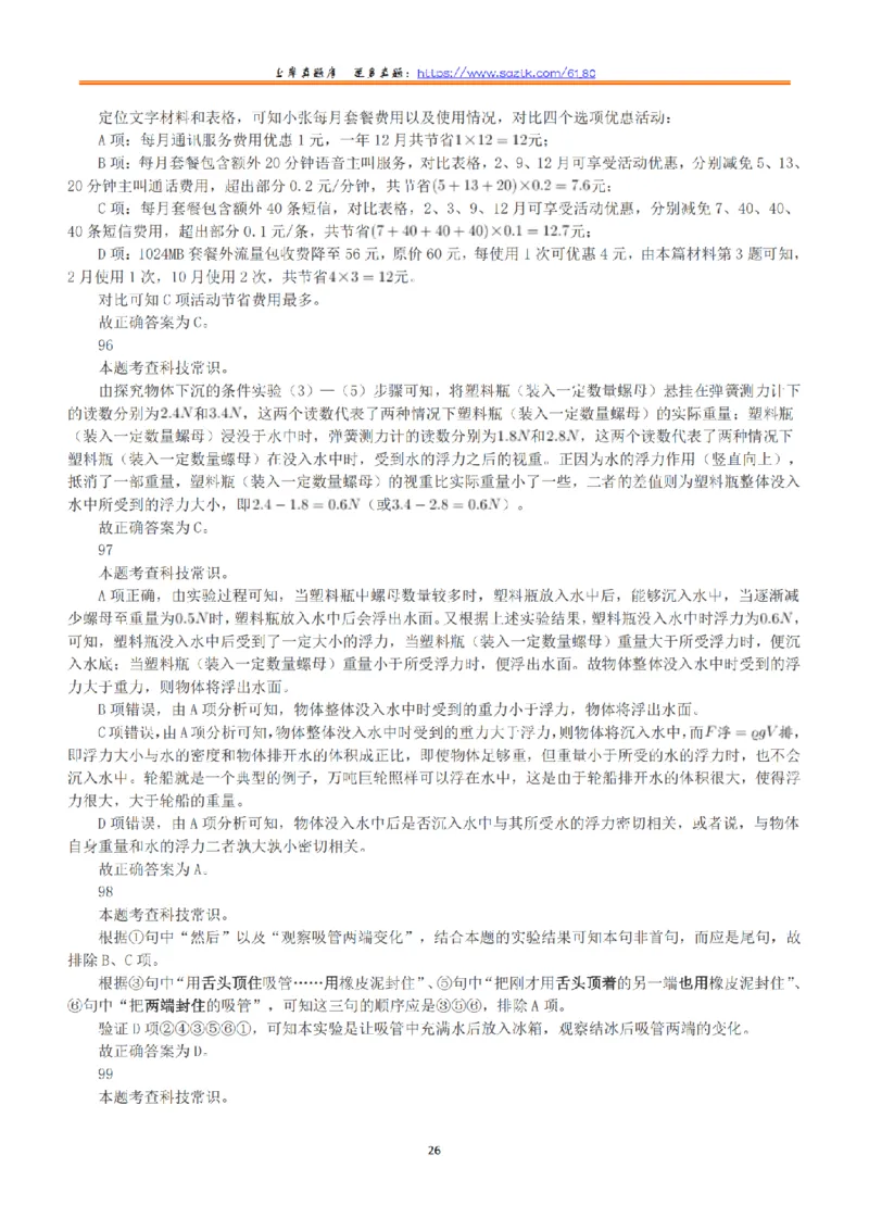 2019年上半年全国事业单位联考C类《职业能力倾向测验》答案+解析_26事业职测+综合_闲鱼2026事业单位职测+综合_1.职测资料包_03历年真题合集(15-25年)_C类职业能力测验15-25