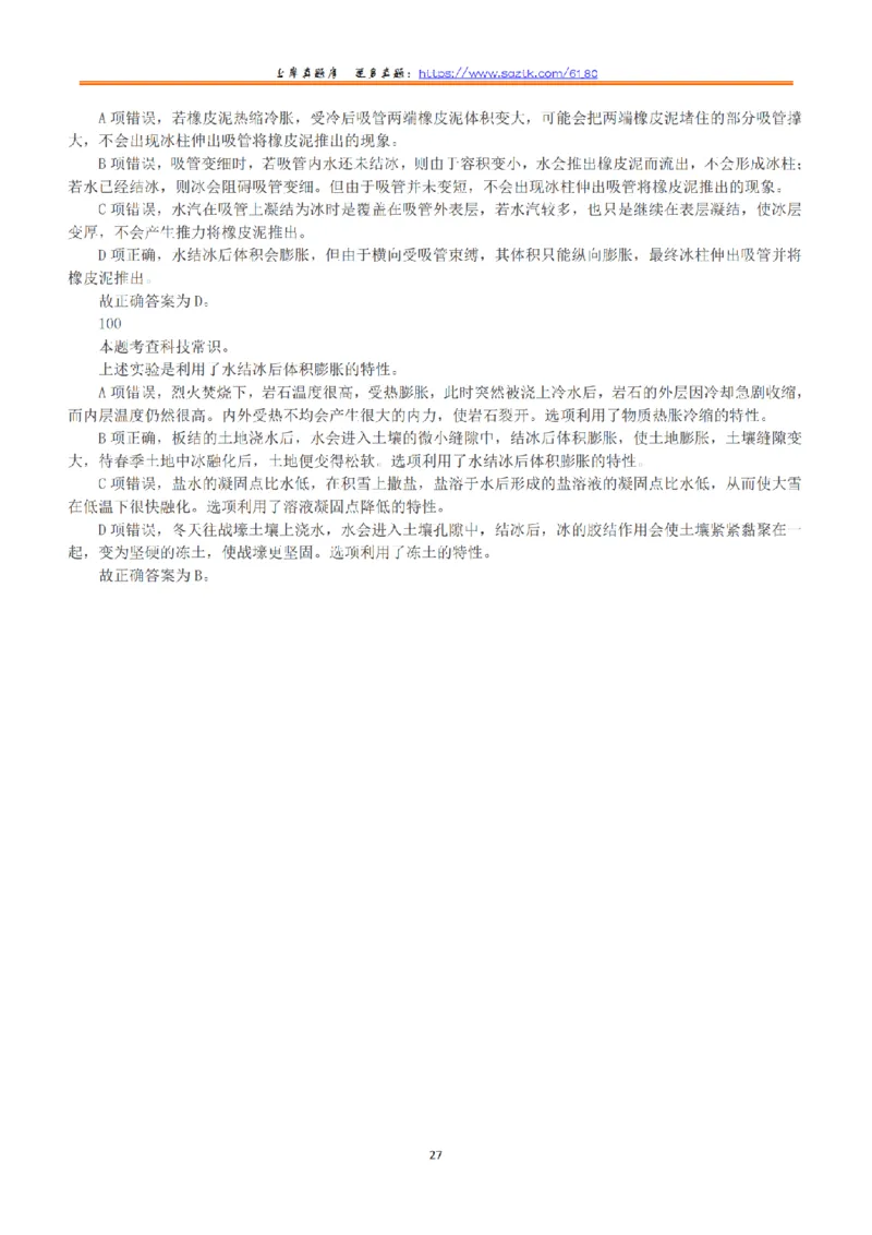 2019年上半年全国事业单位联考C类《职业能力倾向测验》答案+解析_26事业职测+综合_闲鱼2026事业单位职测+综合_1.职测资料包_03历年真题合集(15-25年)_C类职业能力测验15-25