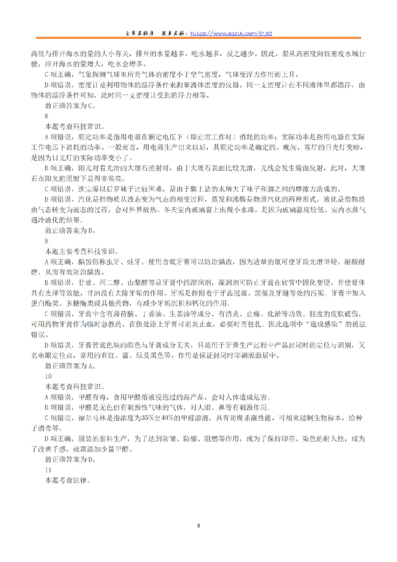 2019年上半年全国事业单位联考C类《职业能力倾向测验》答案+解析_26事业职测+综合_闲鱼2026事业单位职测+综合_1.职测资料包_03历年真题合集(15-25年)_C类职业能力测验15-25