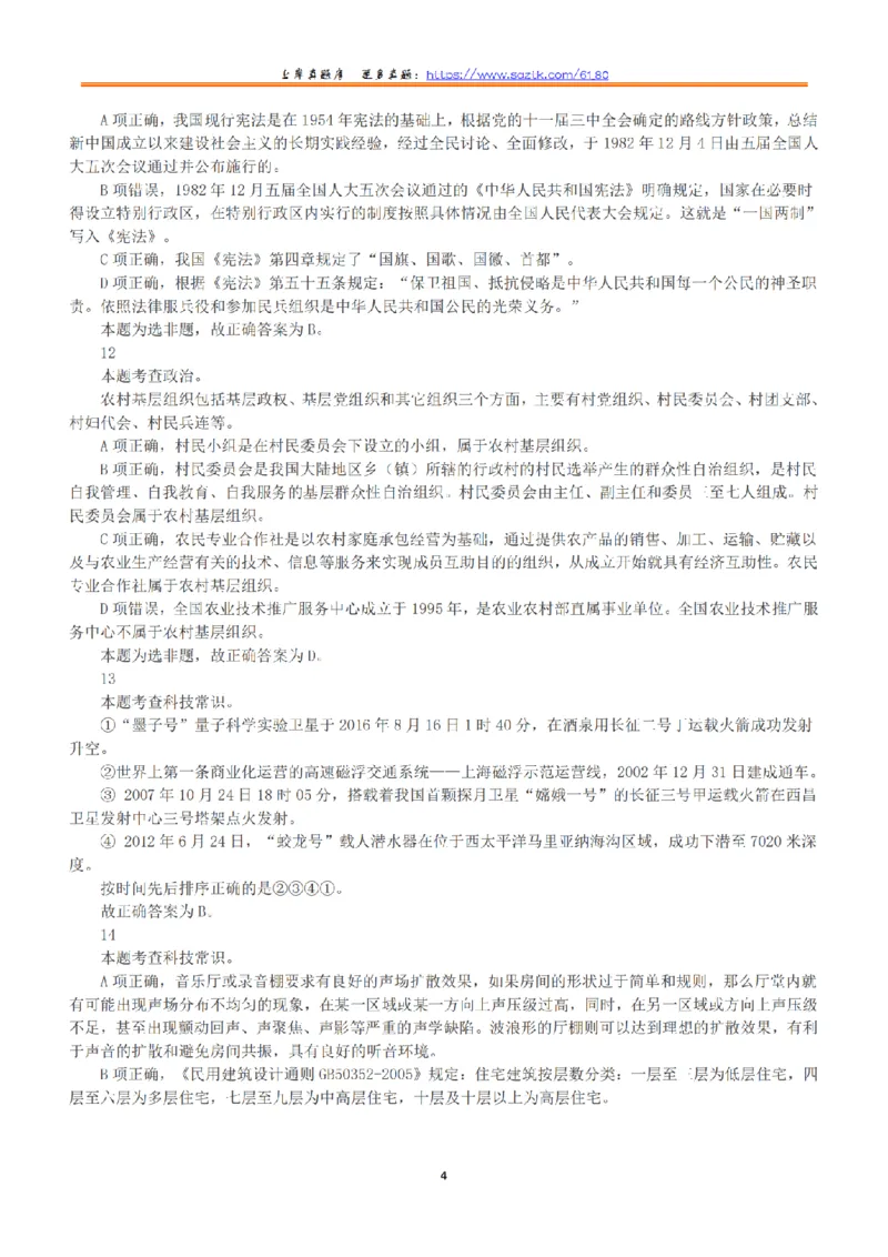 2019年上半年全国事业单位联考C类《职业能力倾向测验》答案+解析_26事业职测+综合_闲鱼2026事业单位职测+综合_1.职测资料包_03历年真题合集(15-25年)_C类职业能力测验15-25