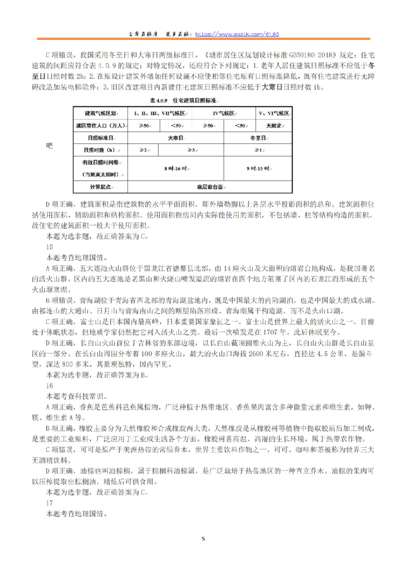 2019年上半年全国事业单位联考C类《职业能力倾向测验》答案+解析_26事业职测+综合_闲鱼2026事业单位职测+综合_1.职测资料包_03历年真题合集(15-25年)_C类职业能力测验15-25