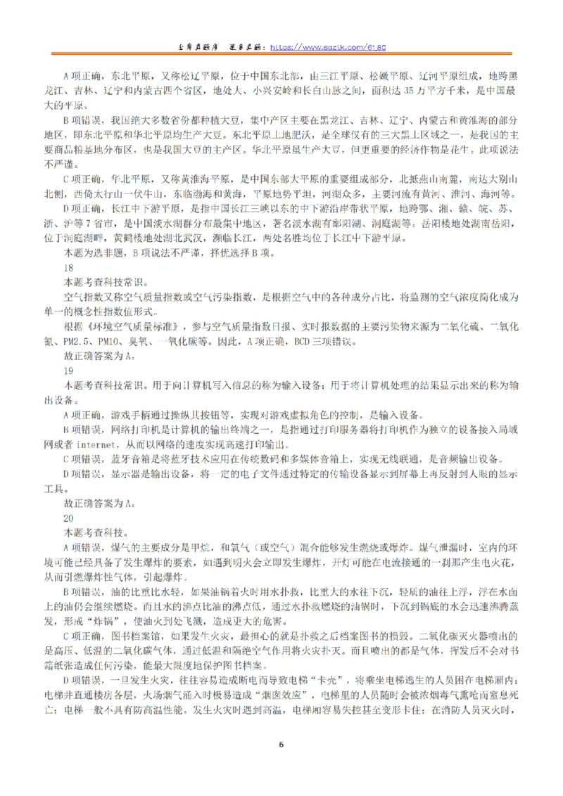2019年上半年全国事业单位联考C类《职业能力倾向测验》答案+解析_26事业职测+综合_闲鱼2026事业单位职测+综合_1.职测资料包_03历年真题合集(15-25年)_C类职业能力测验15-25