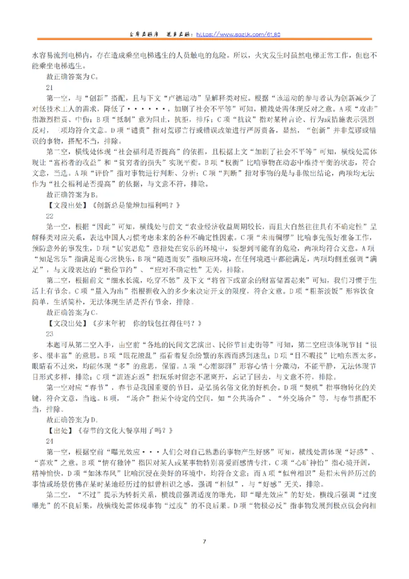 2019年上半年全国事业单位联考C类《职业能力倾向测验》答案+解析_26事业职测+综合_闲鱼2026事业单位职测+综合_1.职测资料包_03历年真题合集(15-25年)_C类职业能力测验15-25