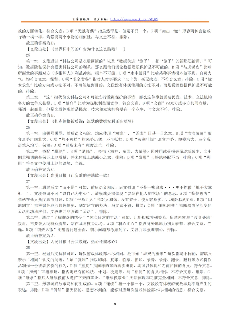 2019年上半年全国事业单位联考C类《职业能力倾向测验》答案+解析_26事业职测+综合_闲鱼2026事业单位职测+综合_1.职测资料包_03历年真题合集(15-25年)_C类职业能力测验15-25