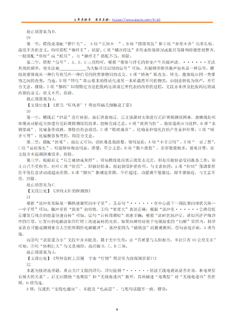 2019年上半年全国事业单位联考C类《职业能力倾向测验》答案+解析_26事业职测+综合_闲鱼2026事业单位职测+综合_1.职测资料包_03历年真题合集(15-25年)_C类职业能力测验15-25
