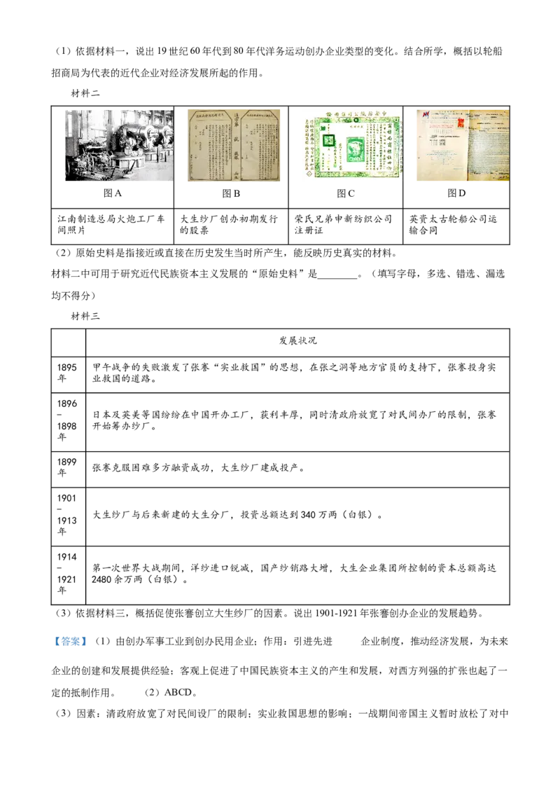 精品解析：北京市昌平区2022-2023学年八年级上学期期末历史试题（解析版）(1)_北京初中期末题_C605-京七八九_B京历史七八九_北京8上历史_2022-2024_北京历史8上期末