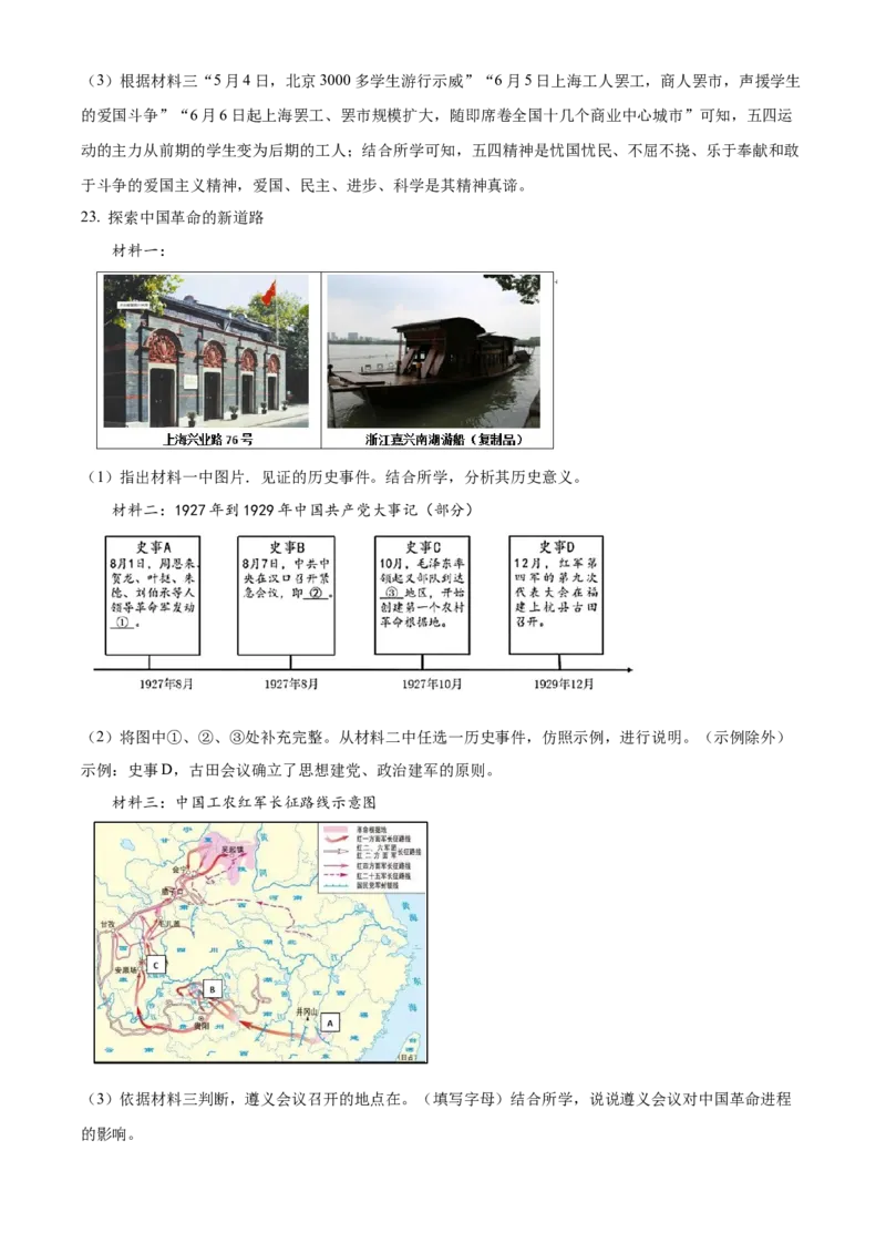 精品解析：北京市昌平区2022-2023学年八年级上学期期末历史试题（解析版）(1)_北京初中期末题_C605-京七八九_B京历史七八九_北京8上历史_2022-2024_北京历史8上期末