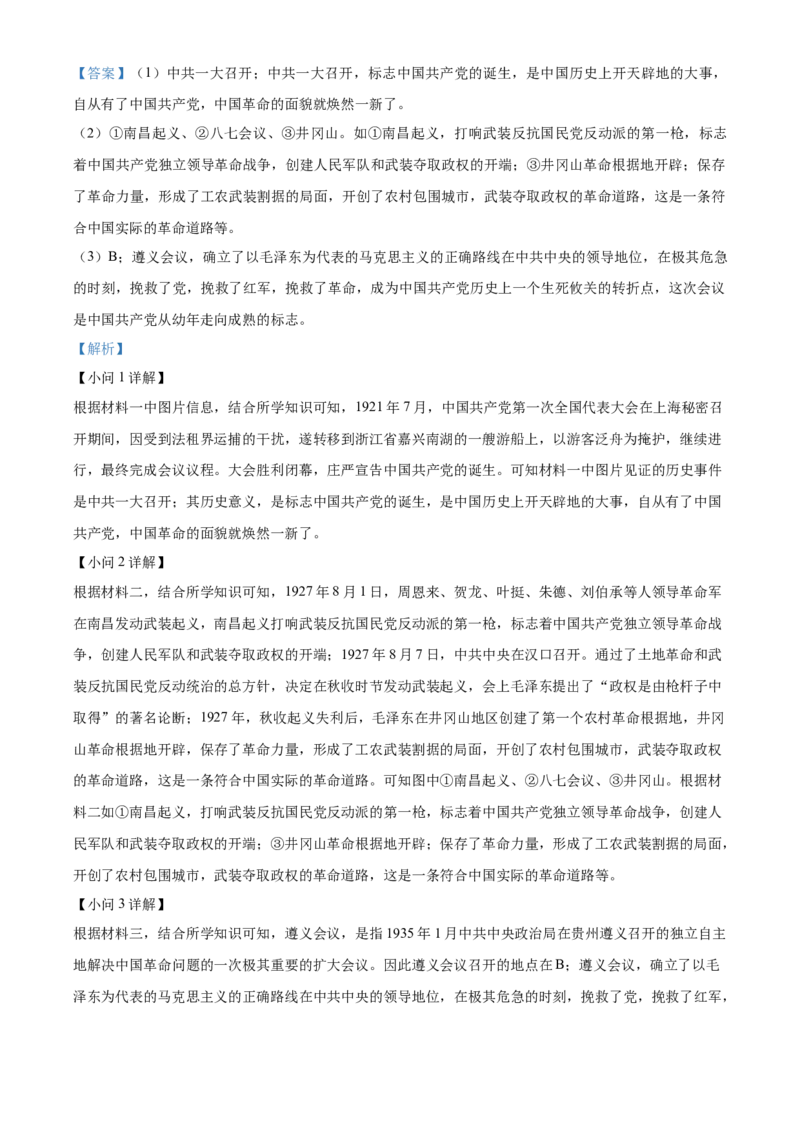 精品解析：北京市昌平区2022-2023学年八年级上学期期末历史试题（解析版）(1)_北京初中期末题_C605-京七八九_B京历史七八九_北京8上历史_2022-2024_北京历史8上期末