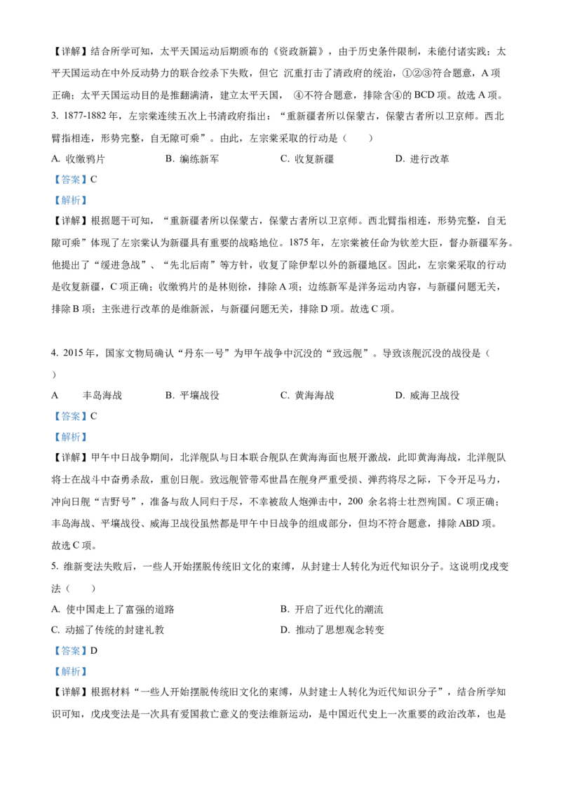 精品解析：北京市昌平区2022-2023学年八年级上学期期末历史试题（解析版）(1)_北京初中期末题_C605-京七八九_B京历史七八九_北京8上历史_2022-2024_北京历史8上期末
