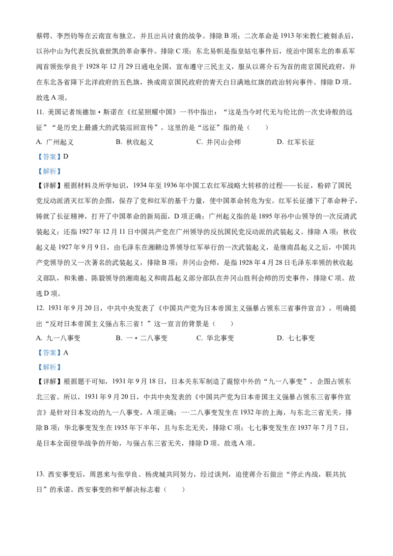 精品解析：北京市昌平区2022-2023学年八年级上学期期末历史试题（解析版）(1)_北京初中期末题_C605-京七八九_B京历史七八九_北京8上历史_2022-2024_北京历史8上期末