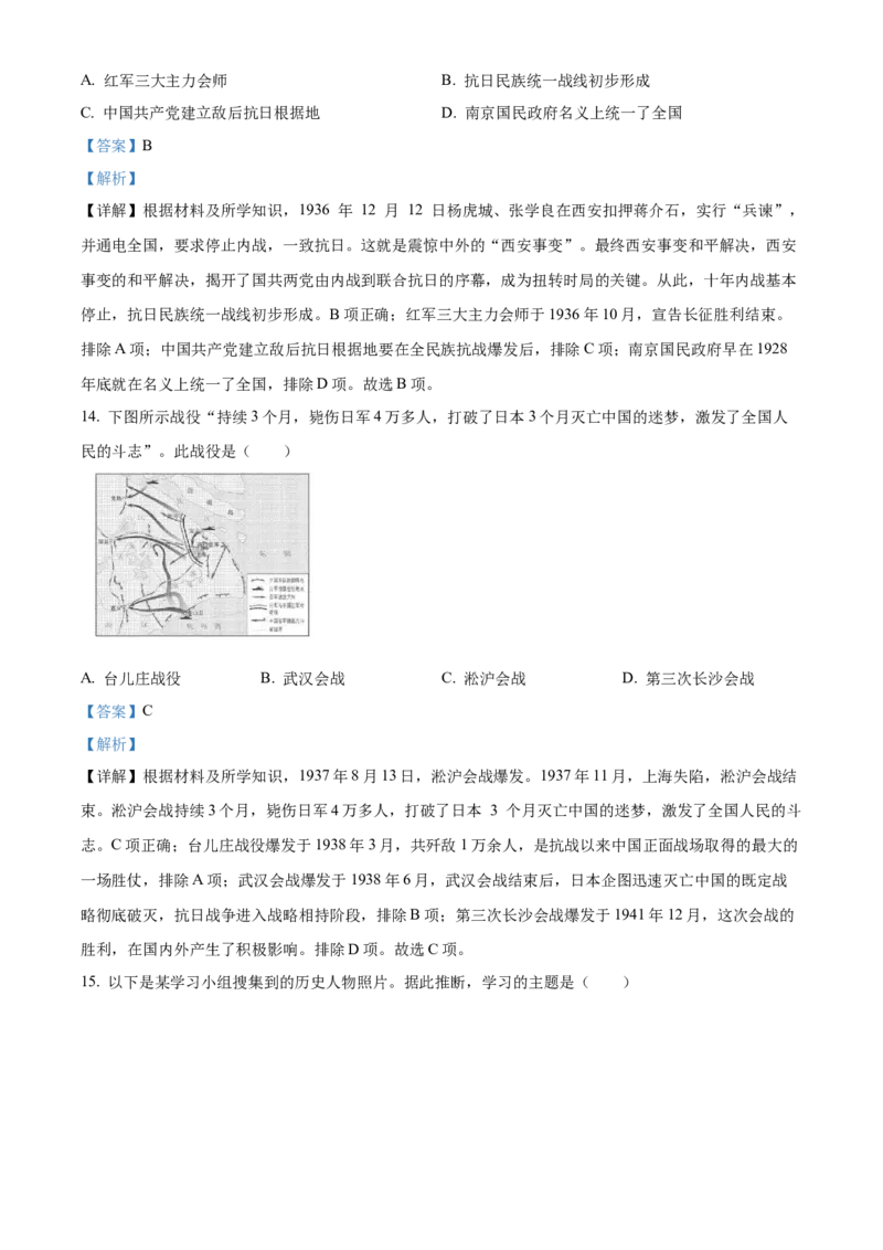 精品解析：北京市昌平区2022-2023学年八年级上学期期末历史试题（解析版）(1)_北京初中期末题_C605-京七八九_B京历史七八九_北京8上历史_2022-2024_北京历史8上期末