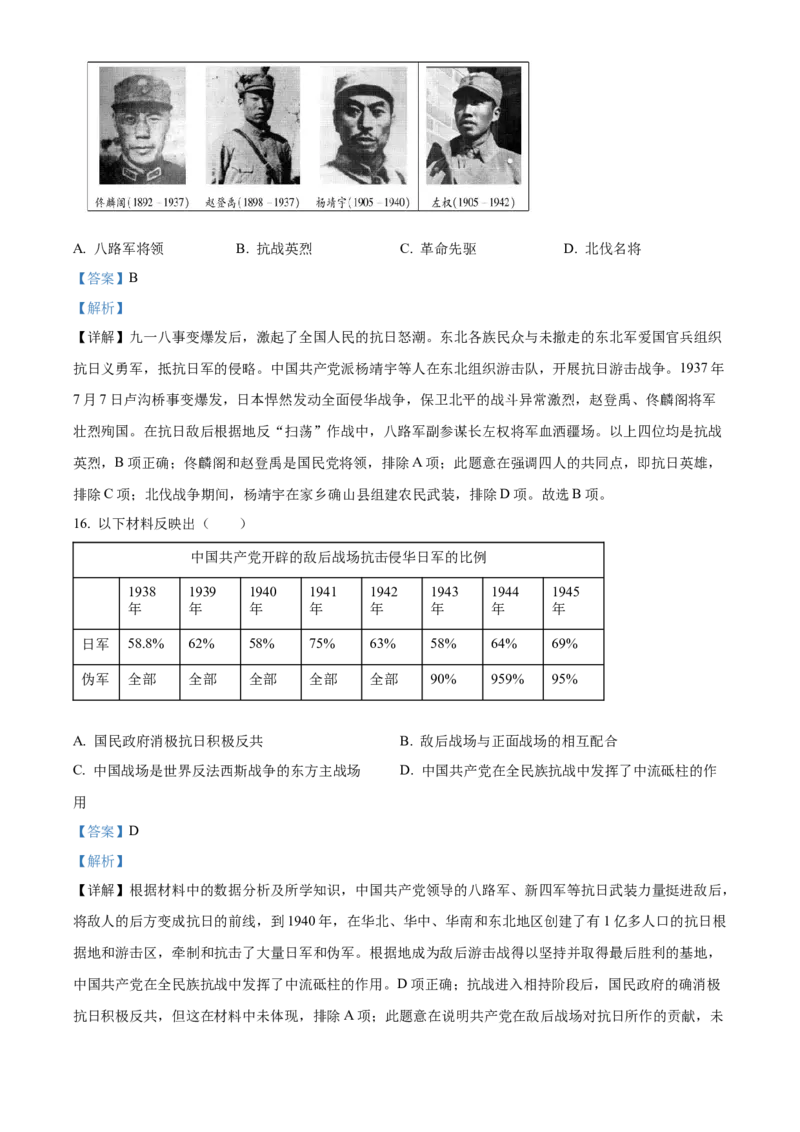 精品解析：北京市昌平区2022-2023学年八年级上学期期末历史试题（解析版）(1)_北京初中期末题_C605-京七八九_B京历史七八九_北京8上历史_2022-2024_北京历史8上期末
