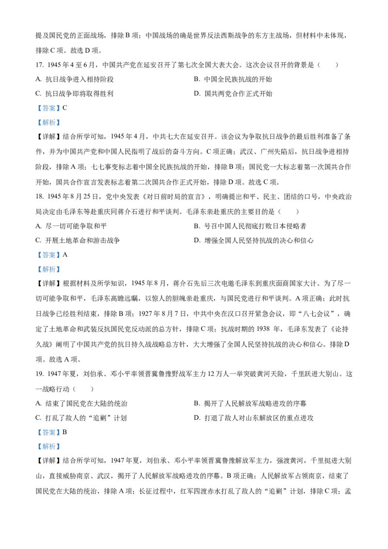精品解析：北京市昌平区2022-2023学年八年级上学期期末历史试题（解析版）(1)_北京初中期末题_C605-京七八九_B京历史七八九_北京8上历史_2022-2024_北京历史8上期末