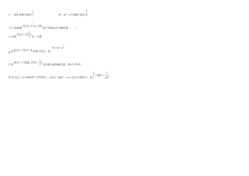 数学试卷_A1502026各地模拟卷（超值！）_11月_241120黑龙江省哈尔滨市师范大学附属中学2025届高三上学期期中考试（全科）