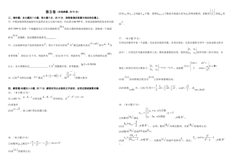 数学试卷_A1502026各地模拟卷（超值！）_11月_241120黑龙江省哈尔滨市师范大学附属中学2025届高三上学期期中考试（全科）