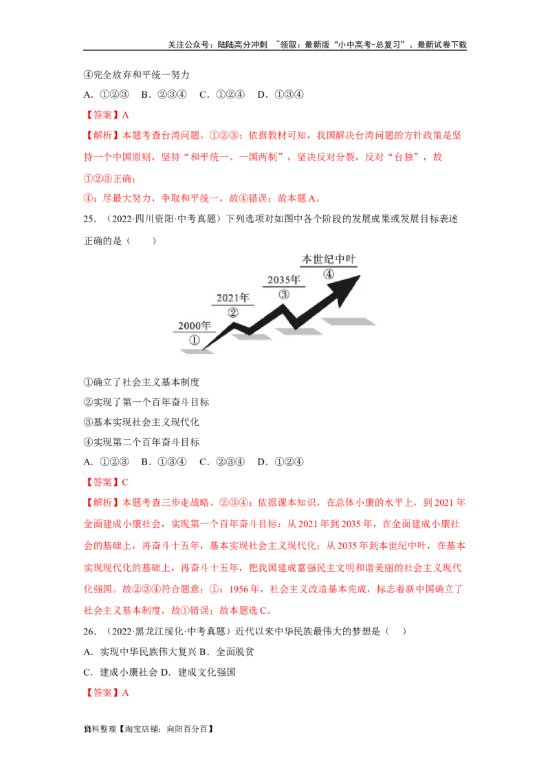专题17和谐与梦想（解析版）_02中考总复习（2026版更新中）_07-道法-中考总复习_2024年中考复习资料_专项复习资料_完三年（2021&mdash;2023）中考道德与法治真题分项汇编（全国通用）