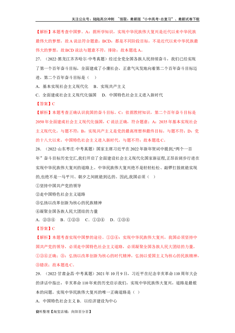 专题17和谐与梦想（解析版）_02中考总复习（2026版更新中）_07-道法-中考总复习_2024年中考复习资料_专项复习资料_完三年（2021&mdash;2023）中考道德与法治真题分项汇编（全国通用）