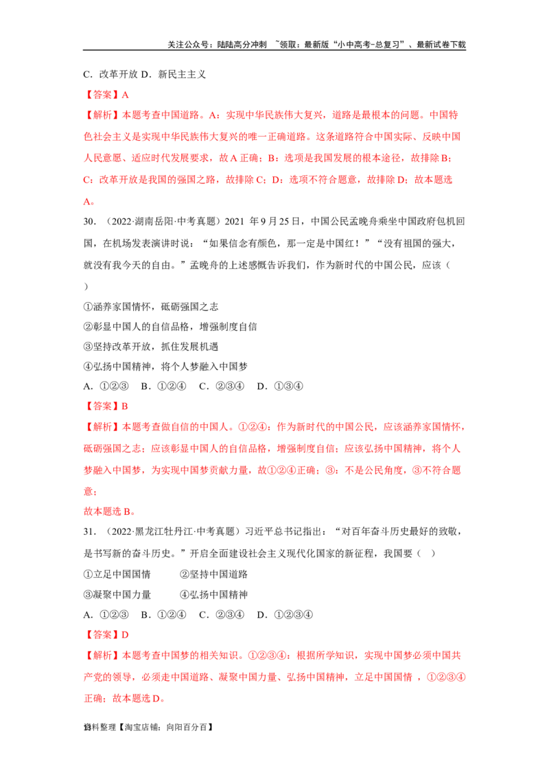 专题17和谐与梦想（解析版）_02中考总复习（2026版更新中）_07-道法-中考总复习_2024年中考复习资料_专项复习资料_完三年（2021&mdash;2023）中考道德与法治真题分项汇编（全国通用）