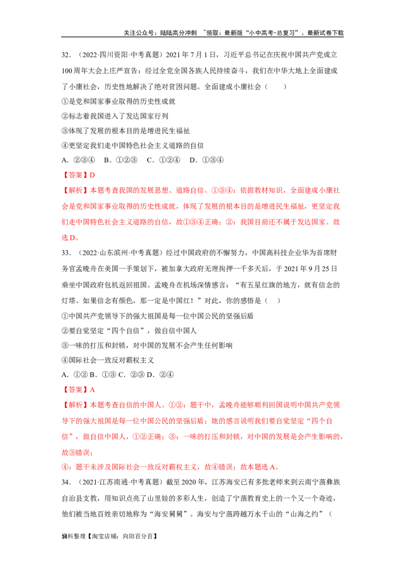 专题17和谐与梦想（解析版）_02中考总复习（2026版更新中）_07-道法-中考总复习_2024年中考复习资料_专项复习资料_完三年（2021&mdash;2023）中考道德与法治真题分项汇编（全国通用）