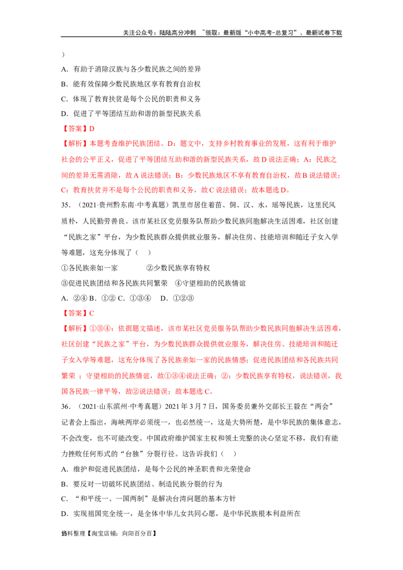 专题17和谐与梦想（解析版）_02中考总复习（2026版更新中）_07-道法-中考总复习_2024年中考复习资料_专项复习资料_完三年（2021&mdash;2023）中考道德与法治真题分项汇编（全国通用）