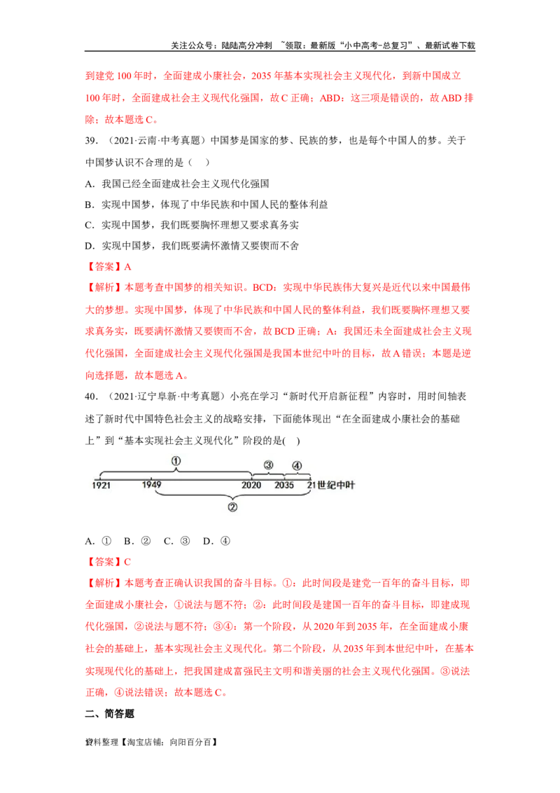 专题17和谐与梦想（解析版）_02中考总复习（2026版更新中）_07-道法-中考总复习_2024年中考复习资料_专项复习资料_完三年（2021&mdash;2023）中考道德与法治真题分项汇编（全国通用）
