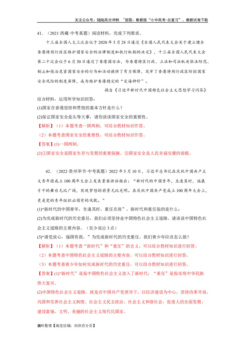专题17和谐与梦想（解析版）_02中考总复习（2026版更新中）_07-道法-中考总复习_2024年中考复习资料_专项复习资料_完三年（2021&mdash;2023）中考道德与法治真题分项汇编（全国通用）
