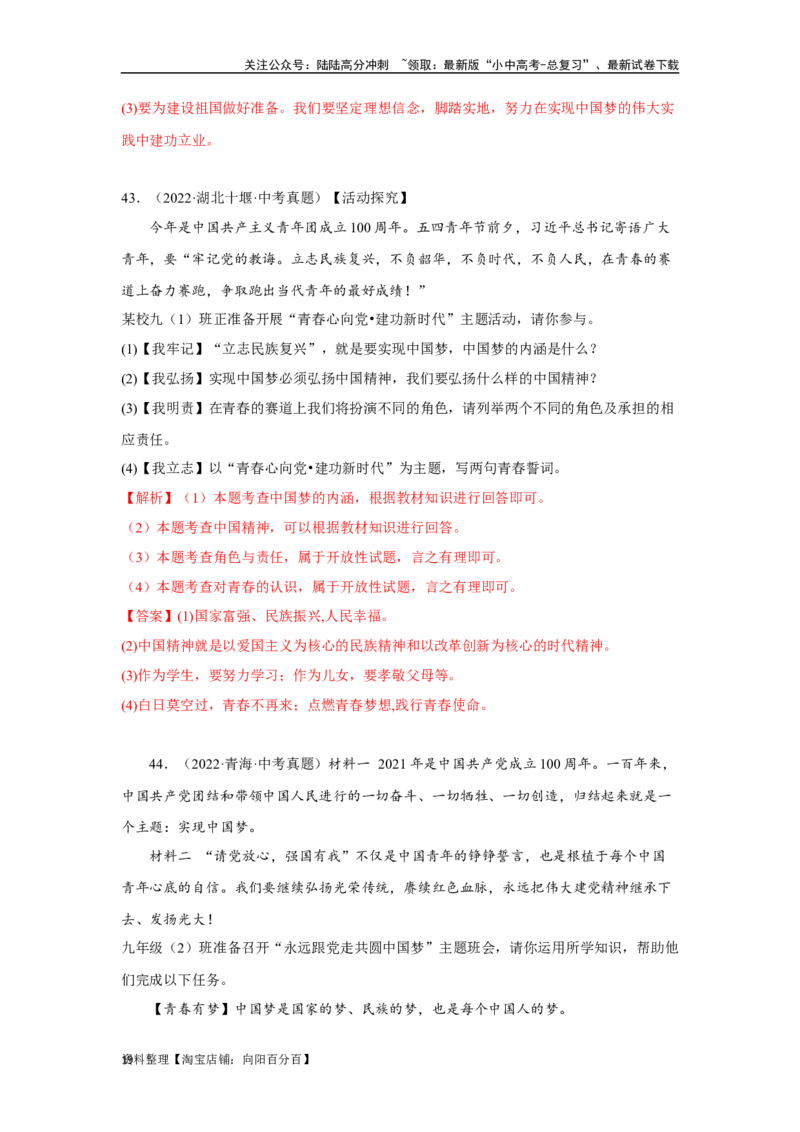 专题17和谐与梦想（解析版）_02中考总复习（2026版更新中）_07-道法-中考总复习_2024年中考复习资料_专项复习资料_完三年（2021&mdash;2023）中考道德与法治真题分项汇编（全国通用）