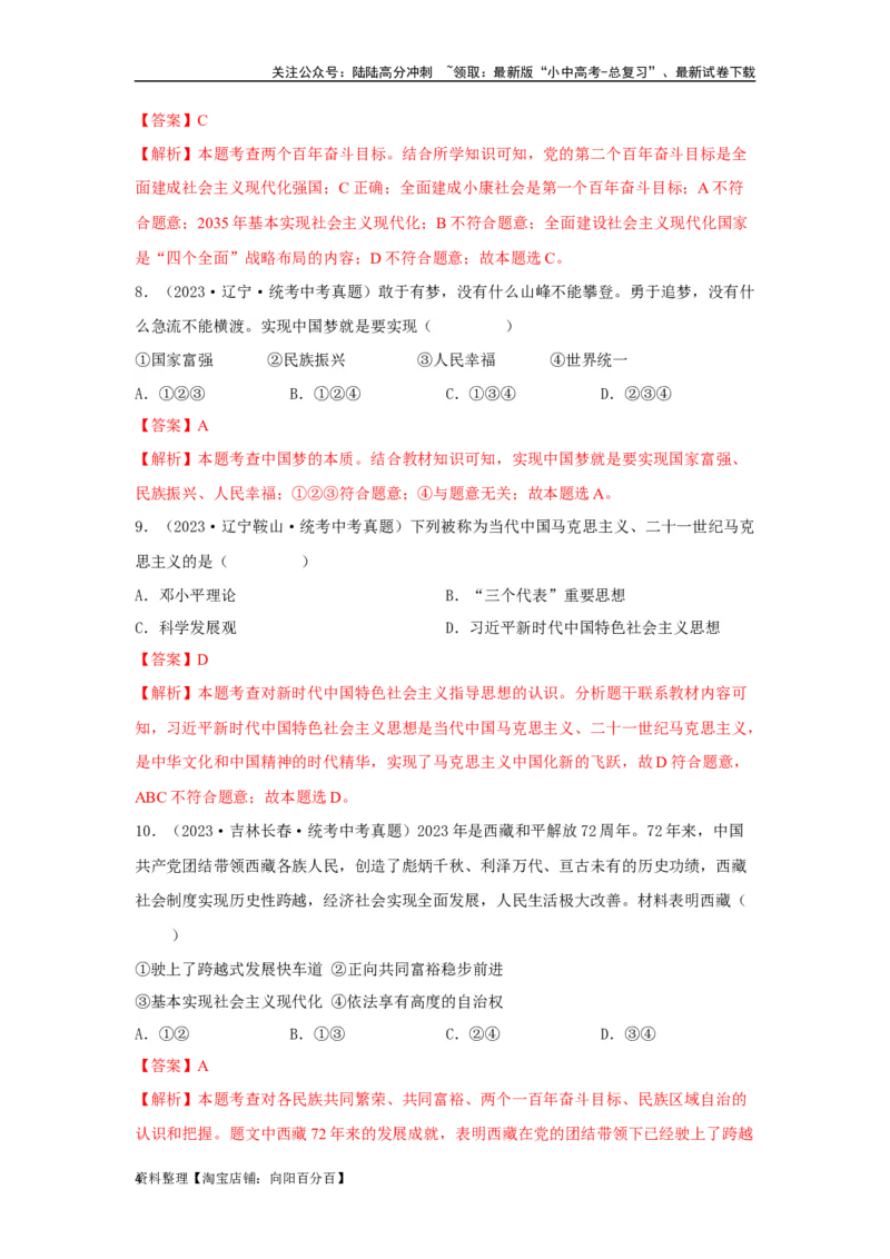 专题17和谐与梦想（解析版）_02中考总复习（2026版更新中）_07-道法-中考总复习_2024年中考复习资料_专项复习资料_完三年（2021&mdash;2023）中考道德与法治真题分项汇编（全国通用）