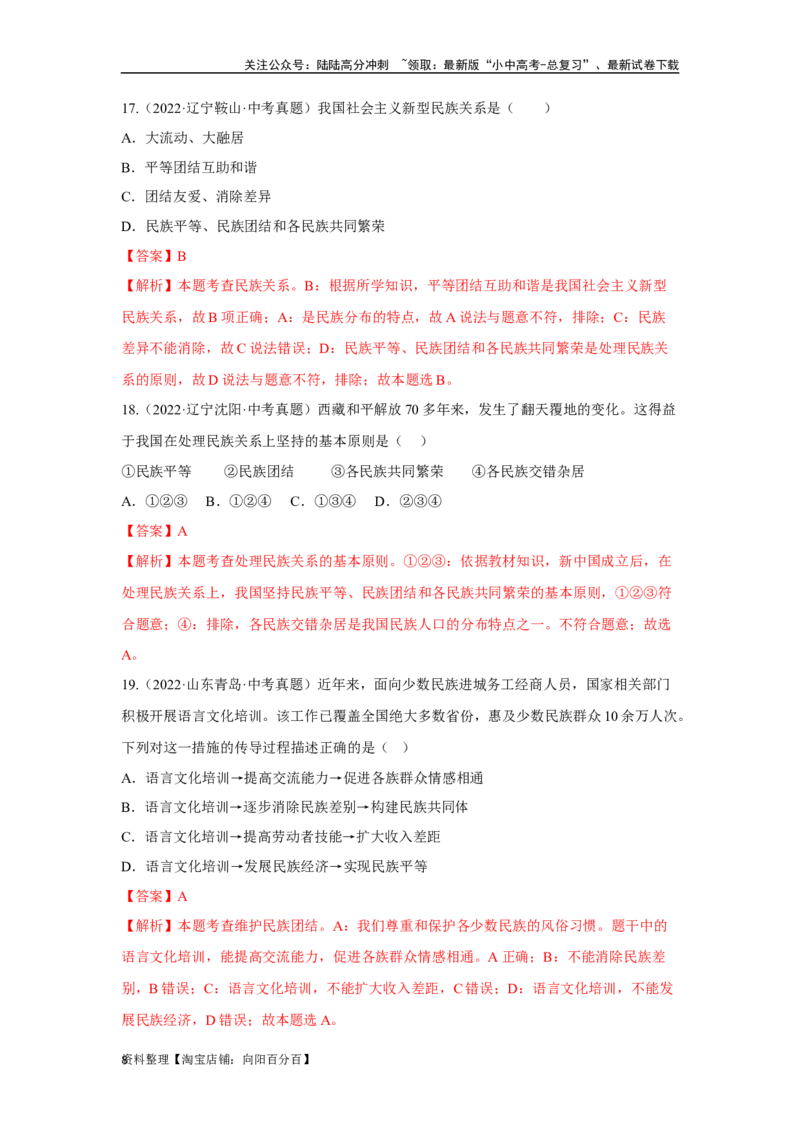 专题17和谐与梦想（解析版）_02中考总复习（2026版更新中）_07-道法-中考总复习_2024年中考复习资料_专项复习资料_完三年（2021&mdash;2023）中考道德与法治真题分项汇编（全国通用）