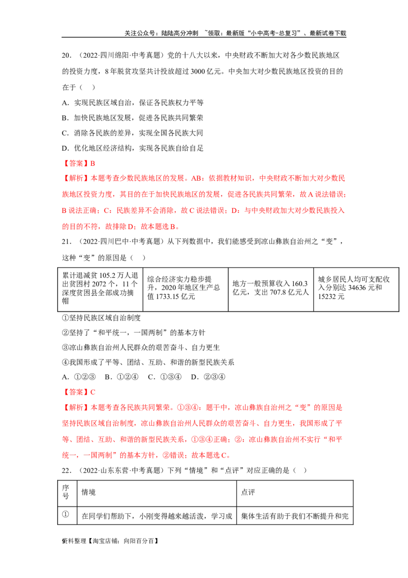 专题17和谐与梦想（解析版）_02中考总复习（2026版更新中）_07-道法-中考总复习_2024年中考复习资料_专项复习资料_完三年（2021&mdash;2023）中考道德与法治真题分项汇编（全国通用）