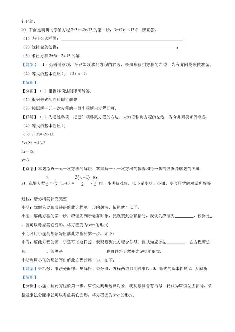 精品解析：北京市怀柔区2020-2021学年七年级上学期期末数学试题（解析版）(1)_北京初中期末题_C605-京七八九_B京市数学七八九_北京7上数学_2019-2021