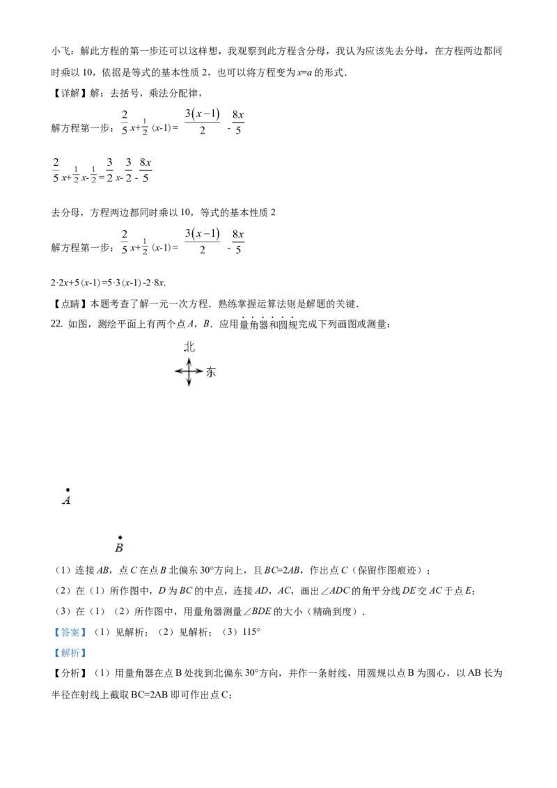 精品解析：北京市怀柔区2020-2021学年七年级上学期期末数学试题（解析版）(1)_北京初中期末题_C605-京七八九_B京市数学七八九_北京7上数学_2019-2021