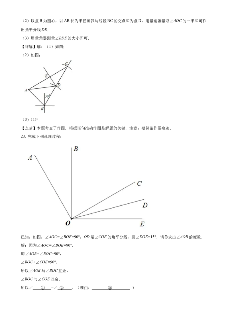 精品解析：北京市怀柔区2020-2021学年七年级上学期期末数学试题（解析版）(1)_北京初中期末题_C605-京七八九_B京市数学七八九_北京7上数学_2019-2021