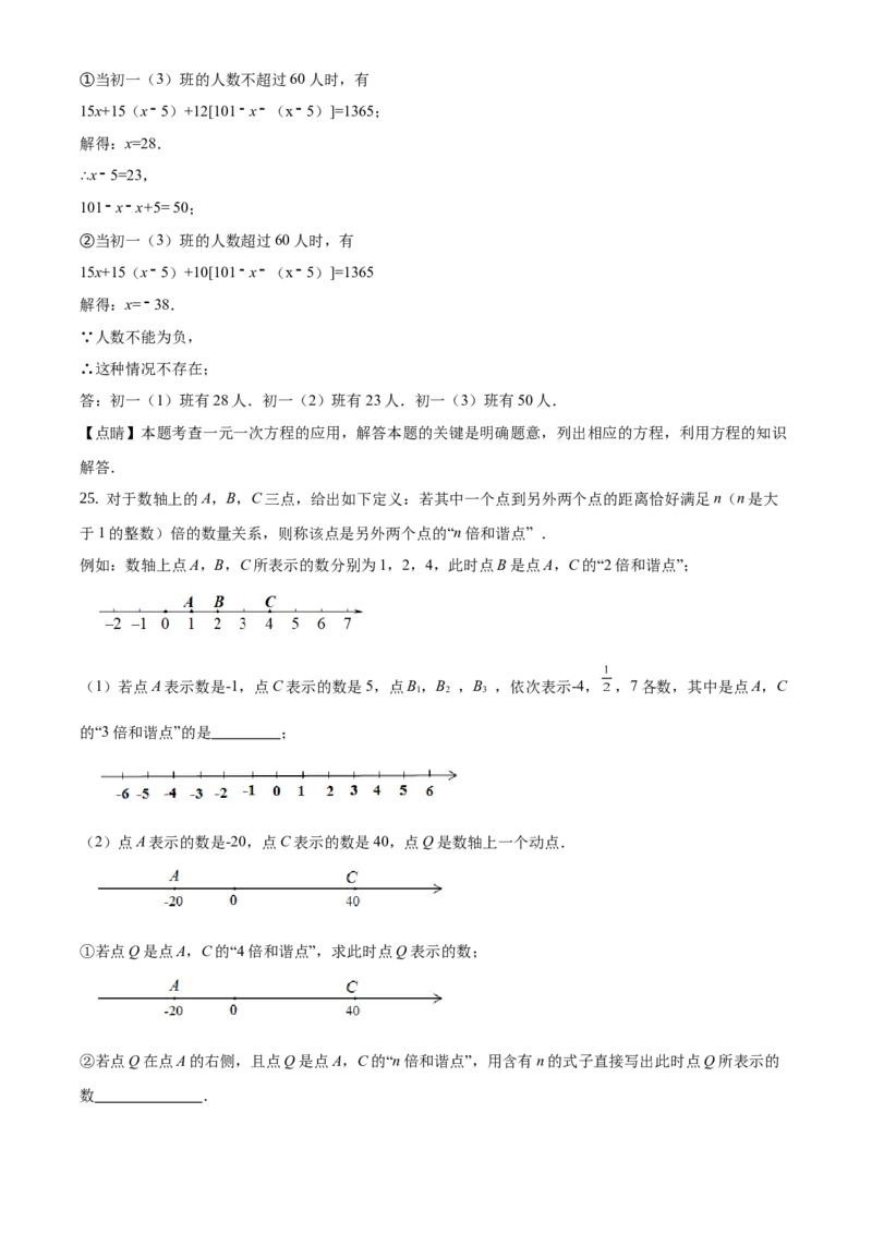 精品解析：北京市怀柔区2020-2021学年七年级上学期期末数学试题（解析版）(1)_北京初中期末题_C605-京七八九_B京市数学七八九_北京7上数学_2019-2021