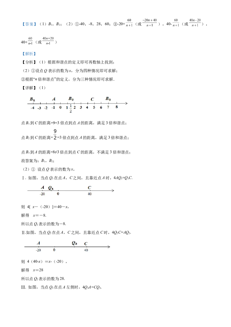 精品解析：北京市怀柔区2020-2021学年七年级上学期期末数学试题（解析版）(1)_北京初中期末题_C605-京七八九_B京市数学七八九_北京7上数学_2019-2021