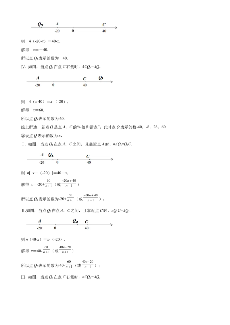 精品解析：北京市怀柔区2020-2021学年七年级上学期期末数学试题（解析版）(1)_北京初中期末题_C605-京七八九_B京市数学七八九_北京7上数学_2019-2021