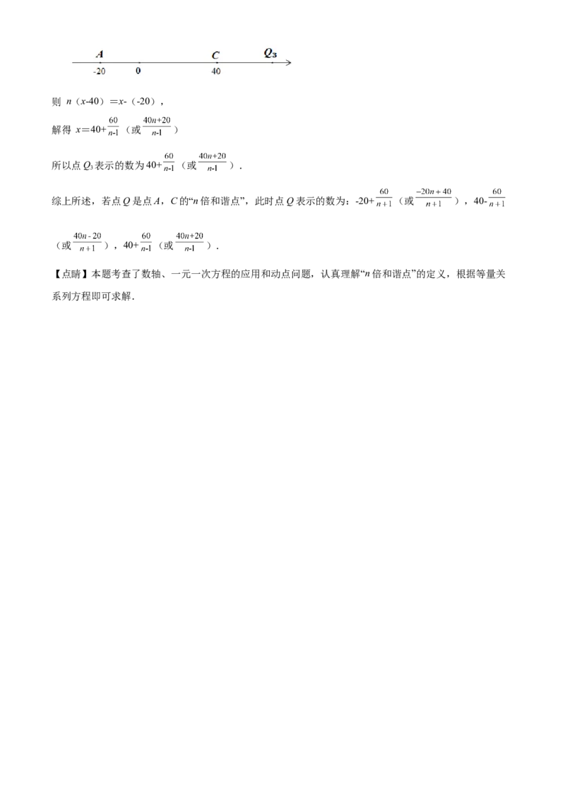 精品解析：北京市怀柔区2020-2021学年七年级上学期期末数学试题（解析版）(1)_北京初中期末题_C605-京七八九_B京市数学七八九_北京7上数学_2019-2021