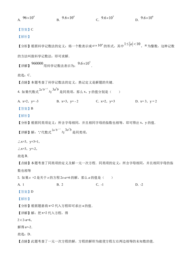 精品解析：北京市怀柔区2020-2021学年七年级上学期期末数学试题（解析版）(1)_北京初中期末题_C605-京七八九_B京市数学七八九_北京7上数学_2019-2021
