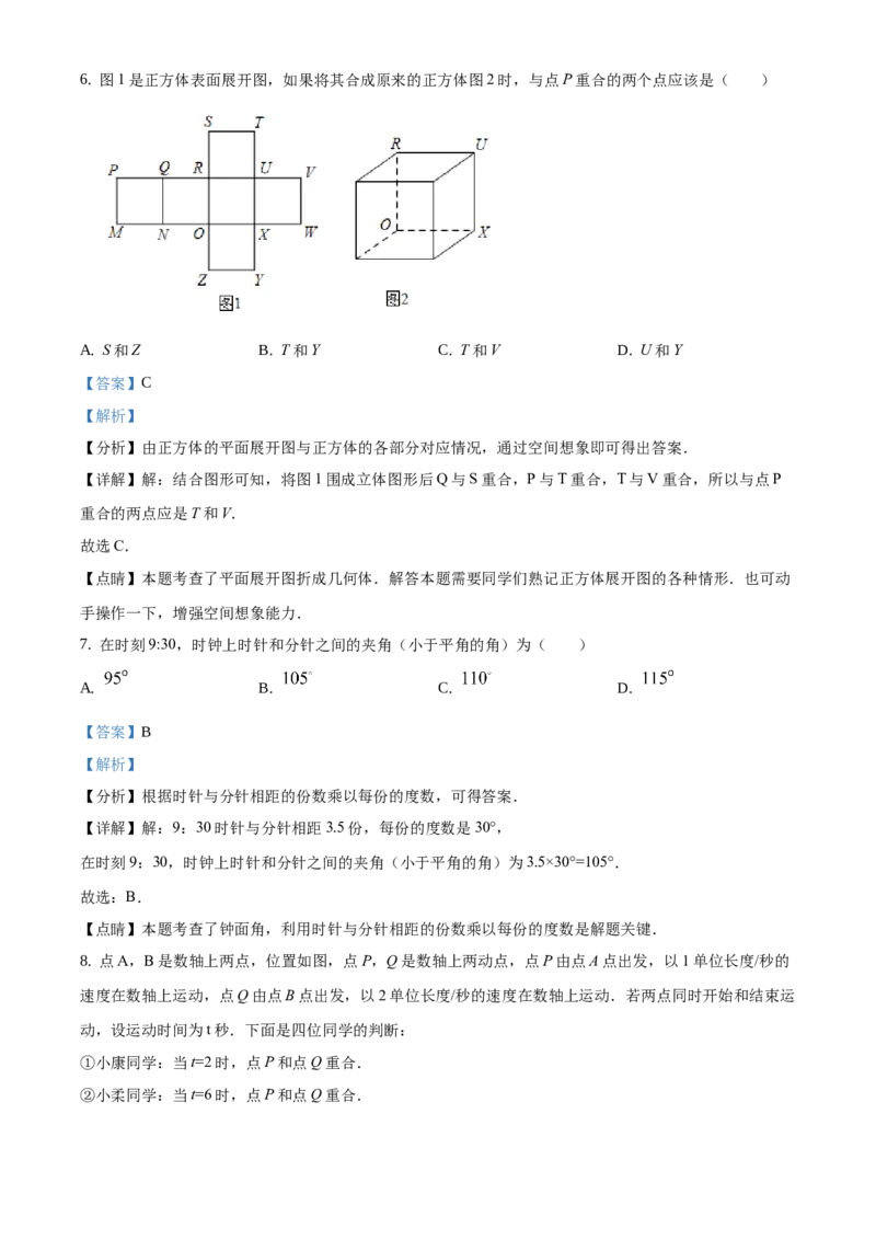 精品解析：北京市怀柔区2020-2021学年七年级上学期期末数学试题（解析版）(1)_北京初中期末题_C605-京七八九_B京市数学七八九_北京7上数学_2019-2021
