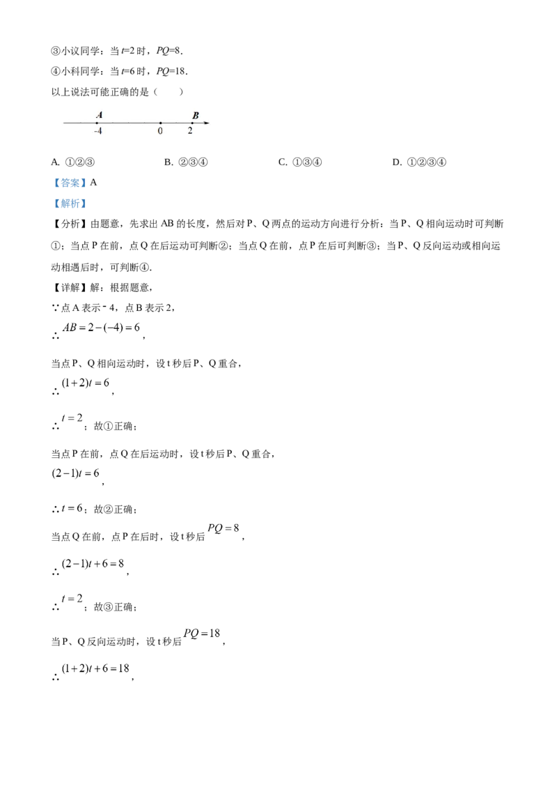 精品解析：北京市怀柔区2020-2021学年七年级上学期期末数学试题（解析版）(1)_北京初中期末题_C605-京七八九_B京市数学七八九_北京7上数学_2019-2021