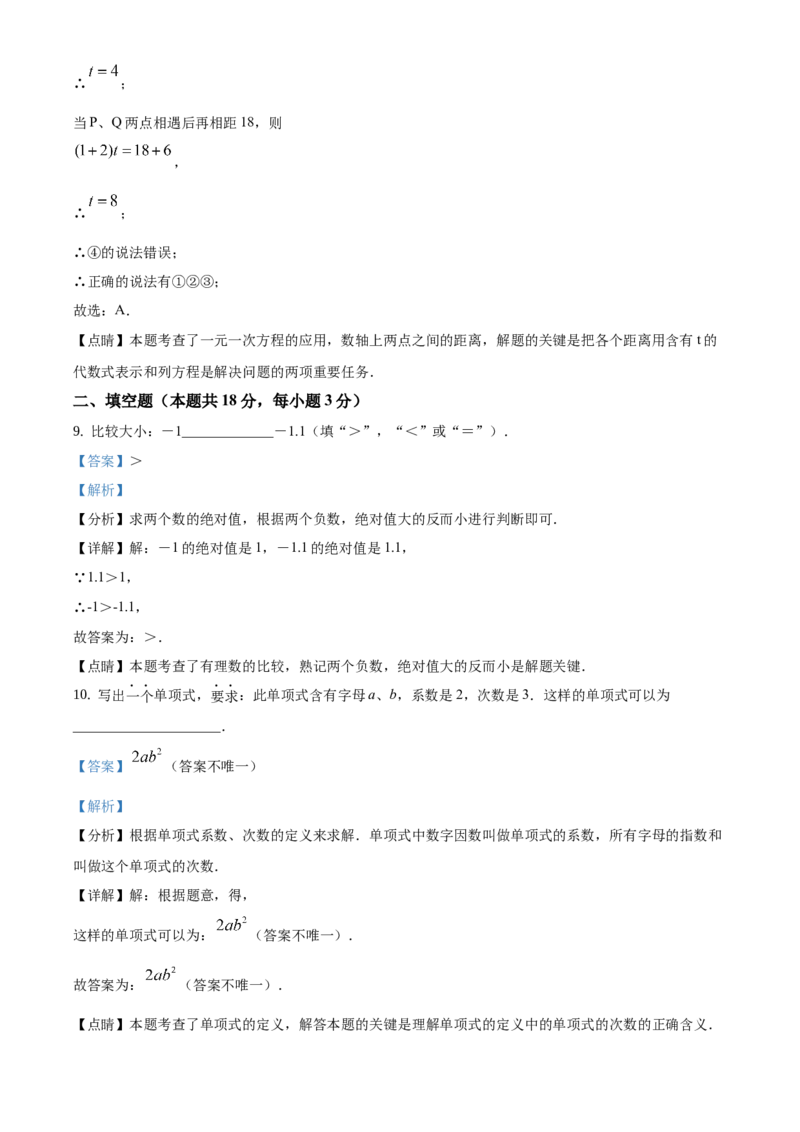 精品解析：北京市怀柔区2020-2021学年七年级上学期期末数学试题（解析版）(1)_北京初中期末题_C605-京七八九_B京市数学七八九_北京7上数学_2019-2021