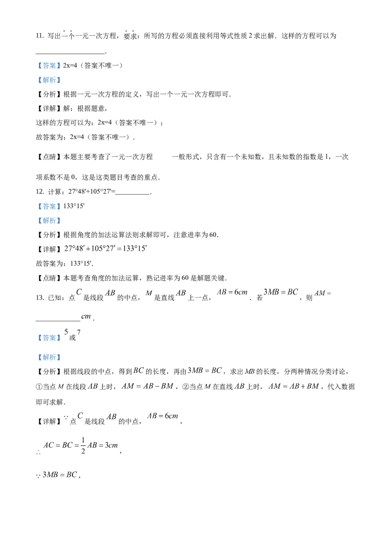 精品解析：北京市怀柔区2020-2021学年七年级上学期期末数学试题（解析版）(1)_北京初中期末题_C605-京七八九_B京市数学七八九_北京7上数学_2019-2021