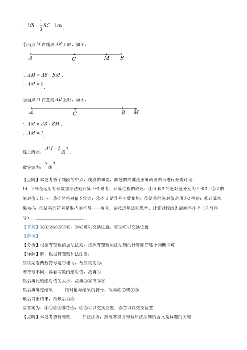 精品解析：北京市怀柔区2020-2021学年七年级上学期期末数学试题（解析版）(1)_北京初中期末题_C605-京七八九_B京市数学七八九_北京7上数学_2019-2021