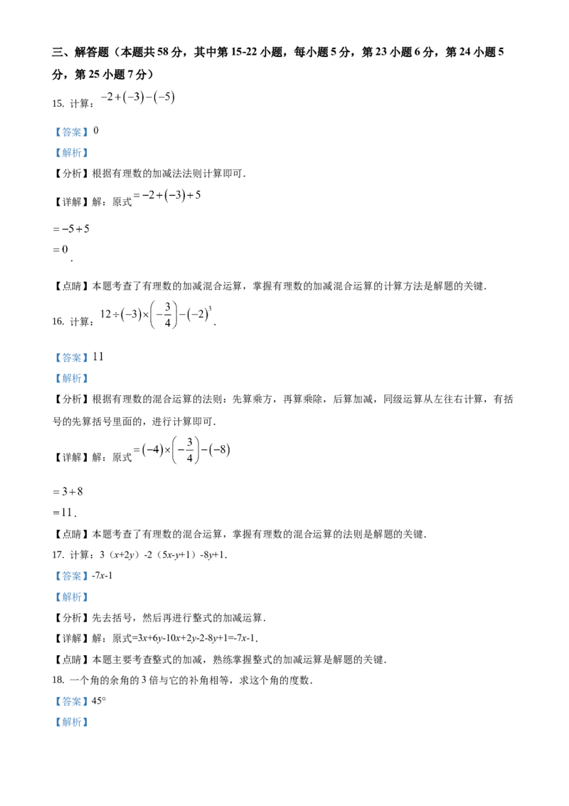 精品解析：北京市怀柔区2020-2021学年七年级上学期期末数学试题（解析版）(1)_北京初中期末题_C605-京七八九_B京市数学七八九_北京7上数学_2019-2021
