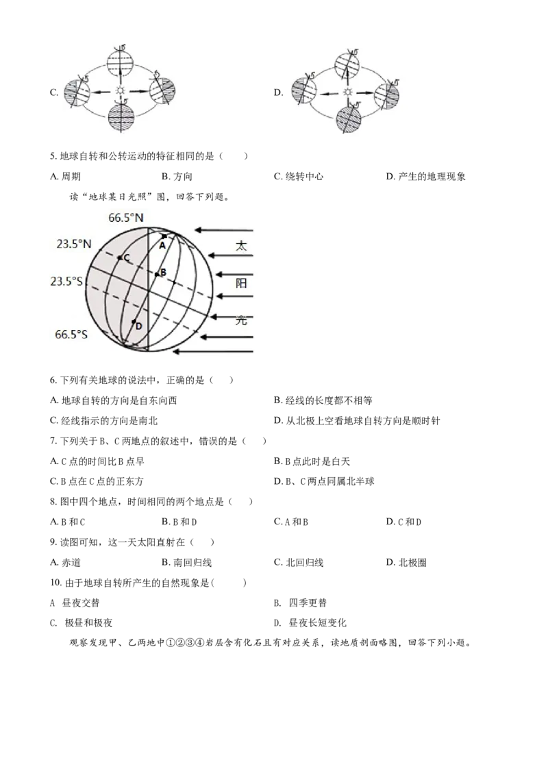 精品解析：北京市北京师范大学附属实验中学2021-2022学年七年级上学期期中质量评估地理试题（原卷版）(1)_北京初中期末题_C605-京七八九_B京地理七八九_地理_北京7上地理_2020-2022