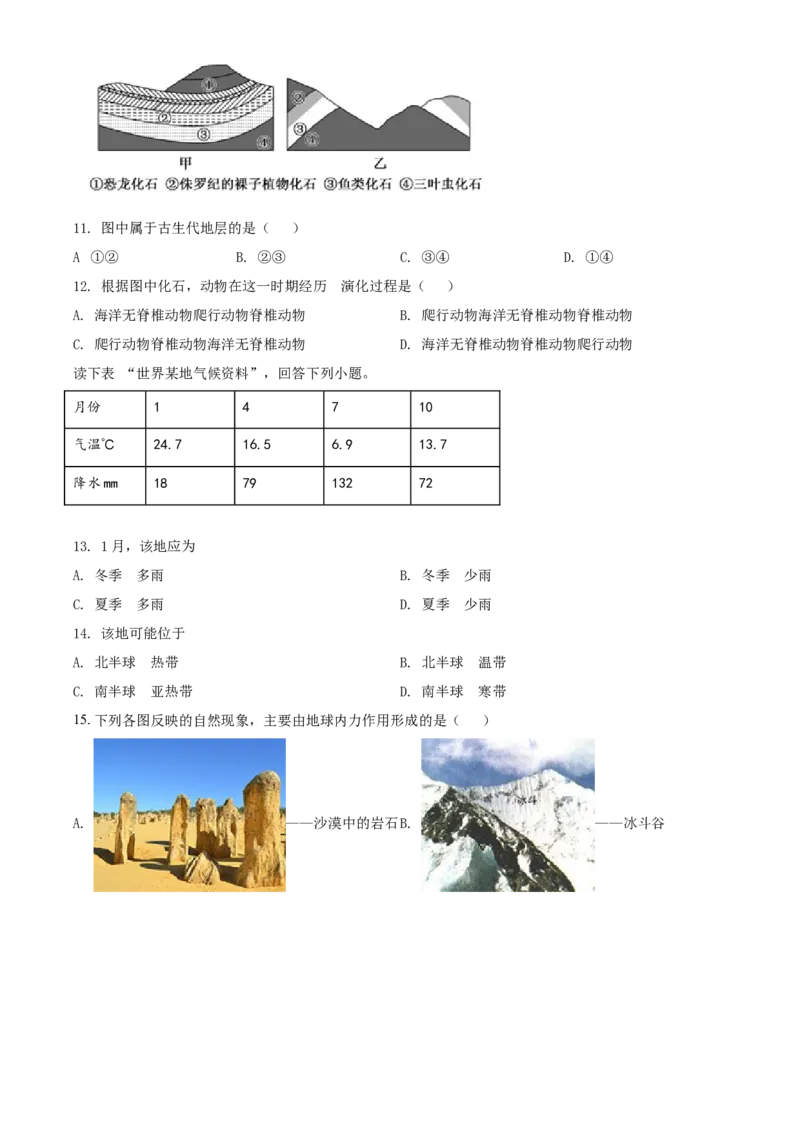 精品解析：北京市北京师范大学附属实验中学2021-2022学年七年级上学期期中质量评估地理试题（原卷版）(1)_北京初中期末题_C605-京七八九_B京地理七八九_地理_北京7上地理_2020-2022
