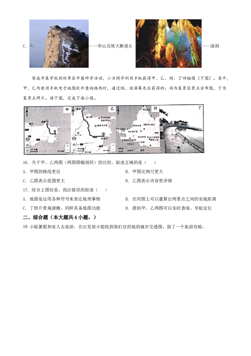 精品解析：北京市北京师范大学附属实验中学2021-2022学年七年级上学期期中质量评估地理试题（原卷版）(1)_北京初中期末题_C605-京七八九_B京地理七八九_地理_北京7上地理_2020-2022